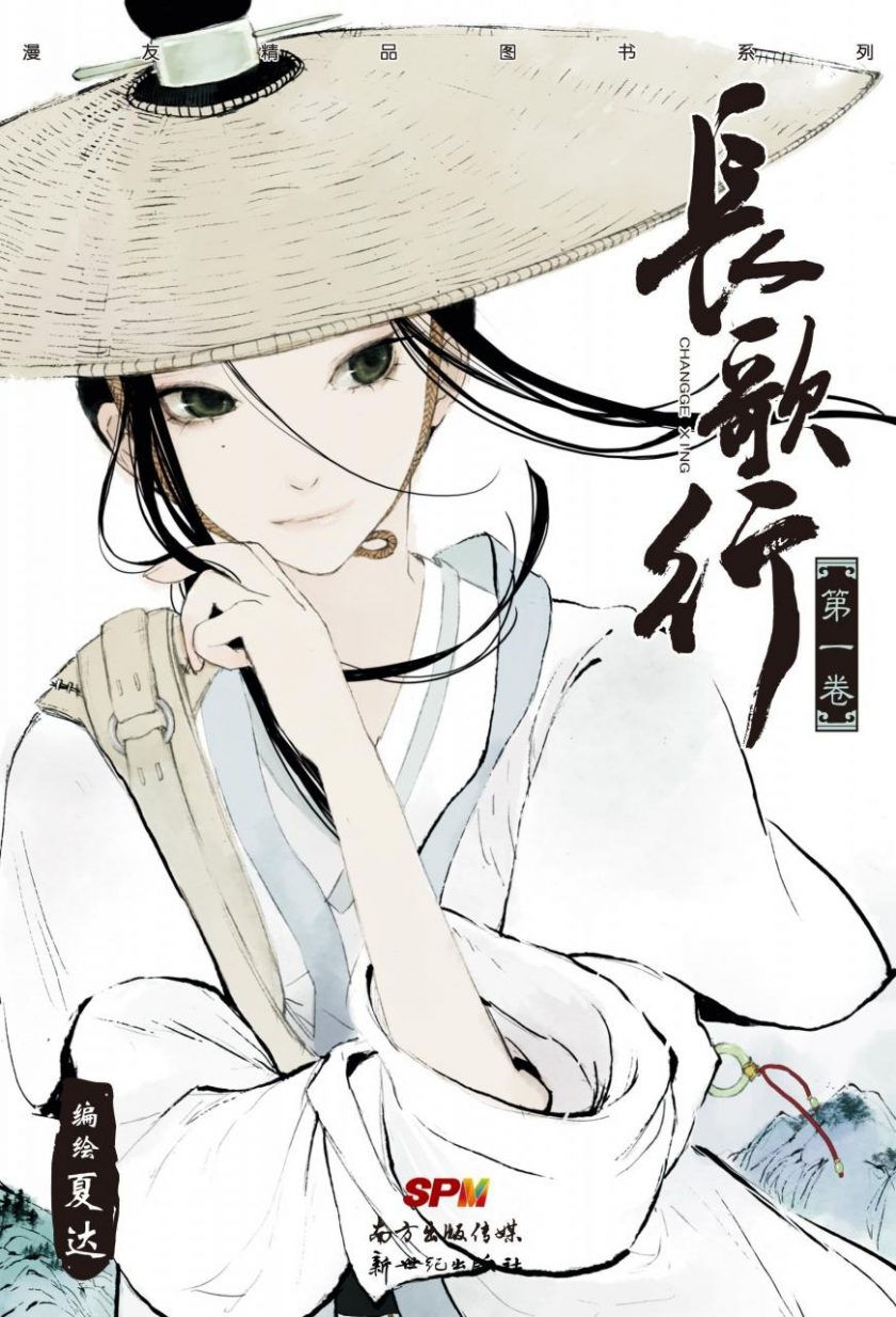《长歌行》漫画完结PDF|JPG|EPUB下载