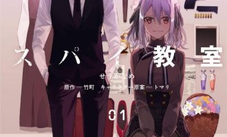 《间谍教室》漫画完结PDF|JPG|EPUB下载