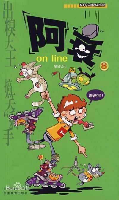 《阿衰》漫画完结PDF|JPG|EPUB下载