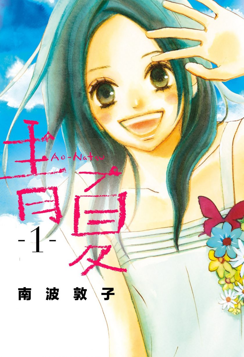 《青夏》漫画完结PDF|JPG|EPUB下载