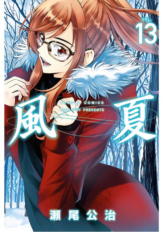 《风夏》爱藏版漫画完结PDF|JPG|EPUB下载