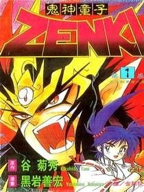 《鬼神童子 ZENKI》漫画完结PDF|JPG|EPUB下载 《鬼神童子 ZENKI》漫画完结PDF|JPG|EPUB下载