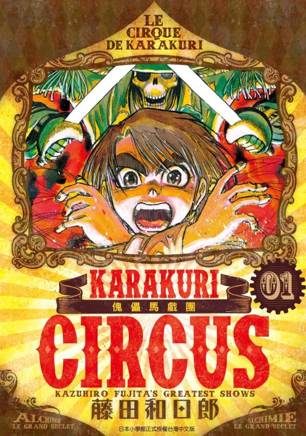 《魔偶马戏团》漫画完结PDF|JPG|EPUB下载