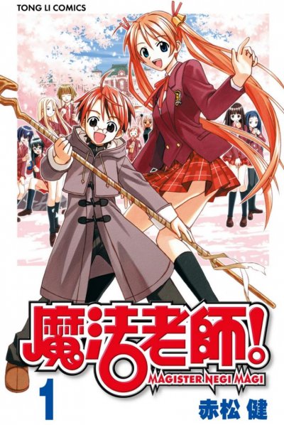 《魔法老师》漫画完结PDF|JPG|EPUB下载