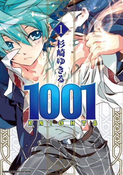 《1001夜》漫画完结PDF|JPG|EPUB下载