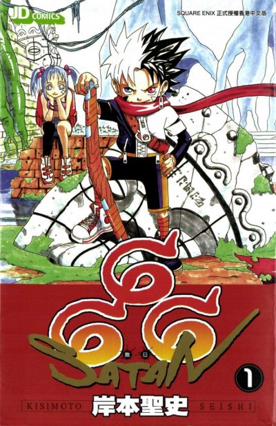 《666撒旦》漫画完结PDF|JPG|EPUB下载