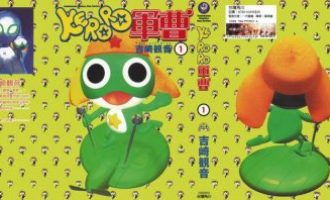 《Keroro军曹》漫画完结PDF|JPG|EPUB下载
