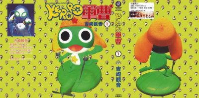 《Keroro军曹》漫画完结PDF|JPG|EPUB下载