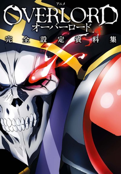 《Overlord 不死者之王》漫画完结PDF|JPG|EPUB下载