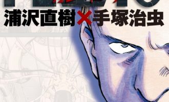 《PLUTO 冥王》漫画完结PDF|JPG|EPUB下载