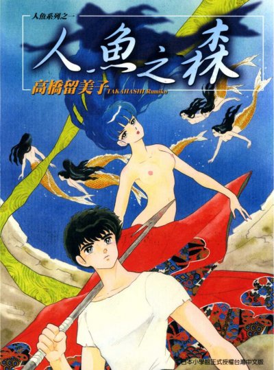 《人鱼之森》漫画完结PDF|JPG|EPUB下载