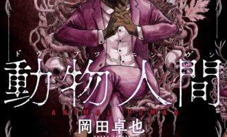 《动物人间》漫画完结PDF|JPG|EPUB下载