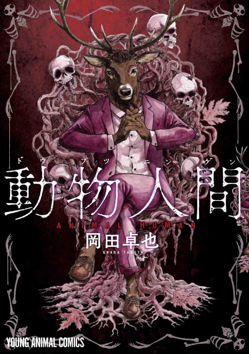 《动物人间》漫画完结PDF|JPG|EPUB下载 《动物人间》漫画完结PDF|JPG|EPUB下载