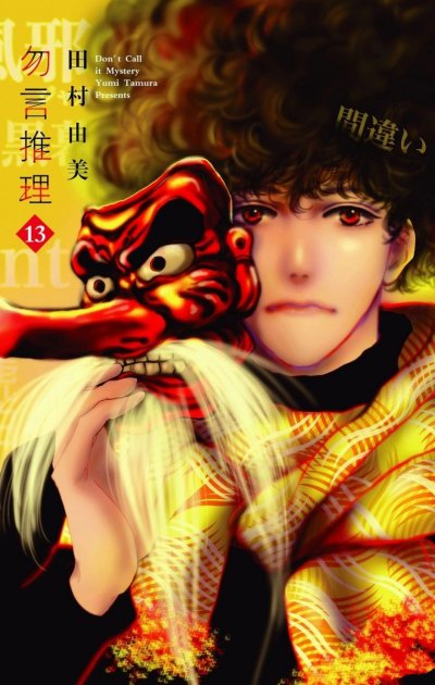 《勿言推理》漫画完结PDF|JPG|EPUB下载