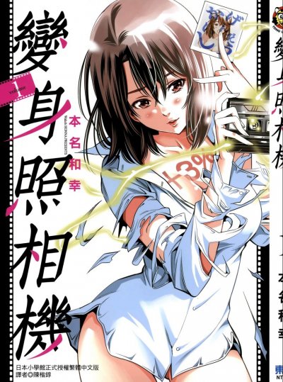 《变身照相机》漫画完结PDF|JPG|EPUB下载