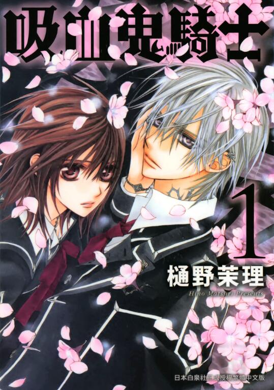 《吸血鬼骑士》爱藏版漫画完结PDF下载