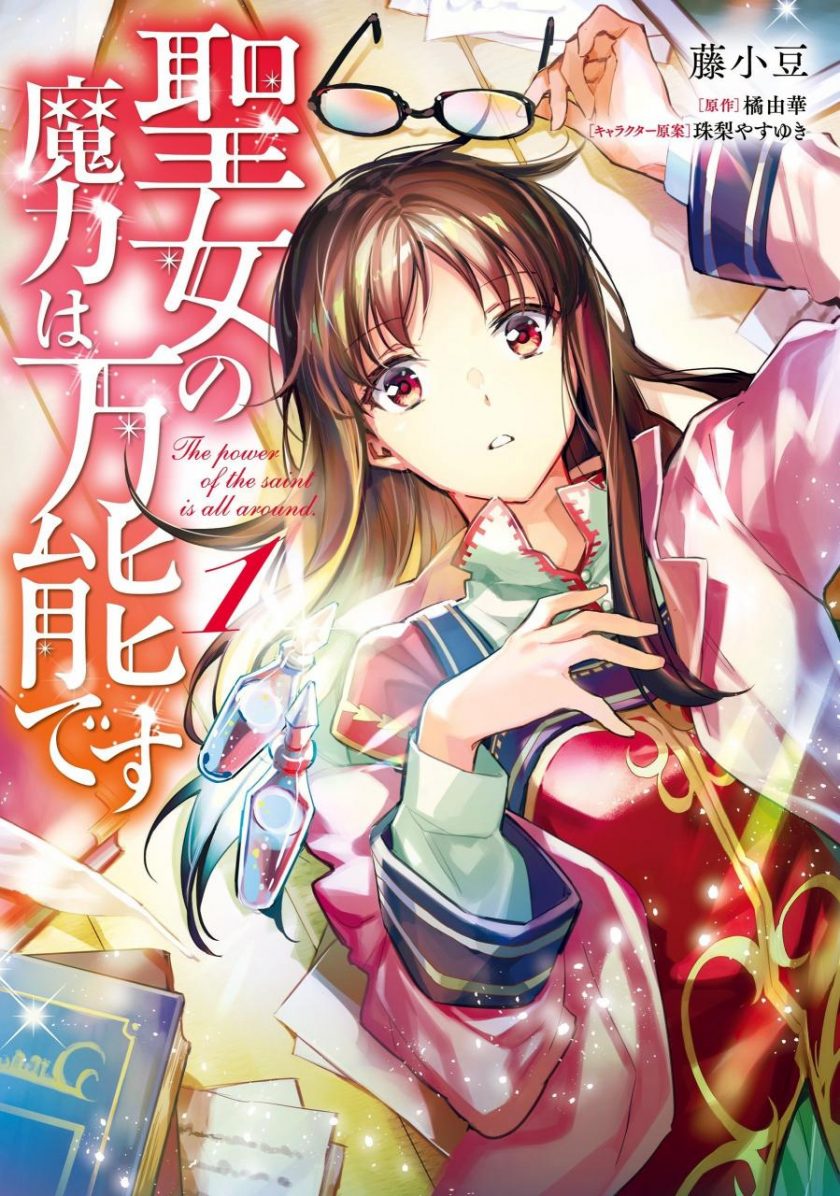 《圣女魔力无所不能》漫画未完结PDF|JPG|EPUB下载 《圣女魔力无所不能》漫画未完结PDF|JPG|EPUB下载
