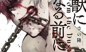 《在你成为野兽之前》漫画完结PDF|JPG|EPUB下载