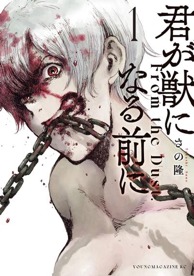 《在你成为野兽之前》漫画完结PDF|JPG|EPUB下载