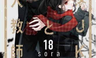 《坠落JK与废人老师》漫画未完结PDF|JPG|EPUB下载