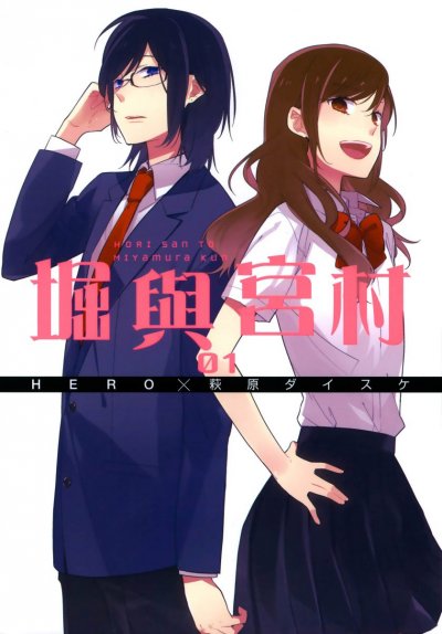 《堀与宫村》漫画完结PDF|JPG|EPUB下载