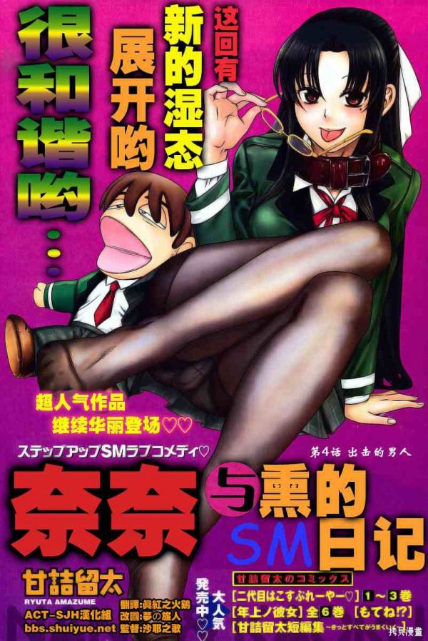 《奈奈与薰的SM日记》漫画完结PDF|JPG|EPUB下载