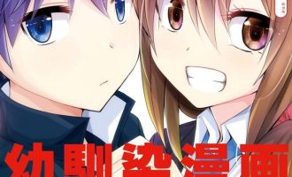 《完全没有恋爱感情的青梅竹马》漫画完结下载