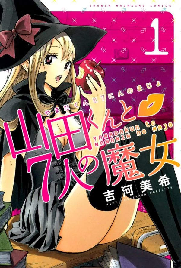 《山田君与七人魔女》漫画完结PDF|JPG|EPUB下载