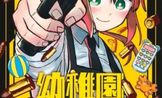 《幼儿园WARS》漫画未完结PDF|JPG|EPUB下载