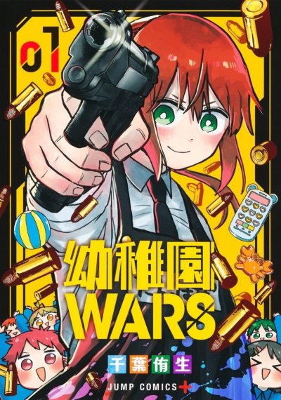 《幼儿园WARS》漫画未完结PDF|JPG|EPUB下载
