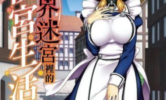 《异世界迷宫里的后宫生活》漫画完结EPUB下载