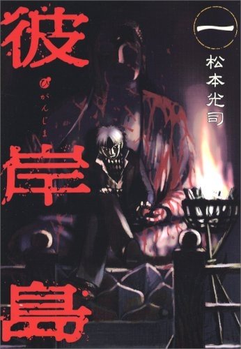 《彼岸岛》漫画完结PDF|JPG|EPUB下载