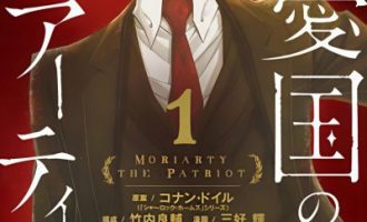 《忧国的莫里亚蒂》漫画完结PDF|JPG|EPUB下载