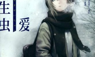 《恋爱寄生虫》漫画完结PDF|JPG|EPUB下载