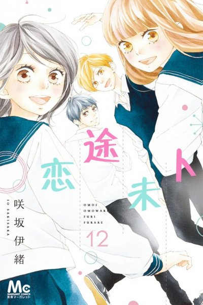 《恋途未卜》漫画完结PDF|JPG|EPUB下载