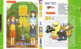 《意外》漫画完结PDF|JPG|EPUB下载