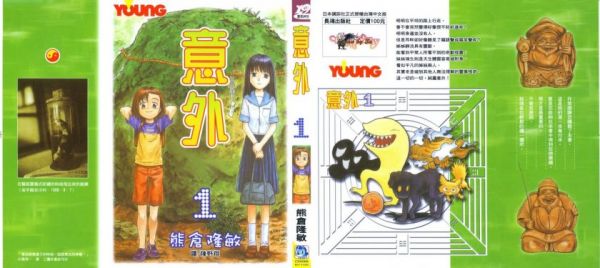 《意外》漫画完结PDF|JPG|EPUB下载