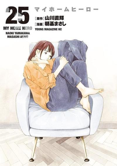 《我家的英雄》漫画完结PDF|JPG|EPUB下载