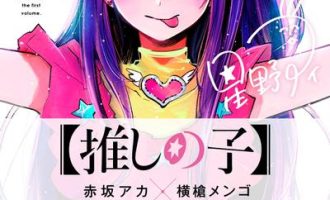 《我推的孩子》漫画完结PDF|JPG|EPUB下载