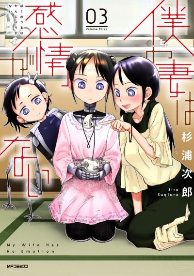 《我的妻子没有感情》漫画完结PDF|JPG|EPUB下载