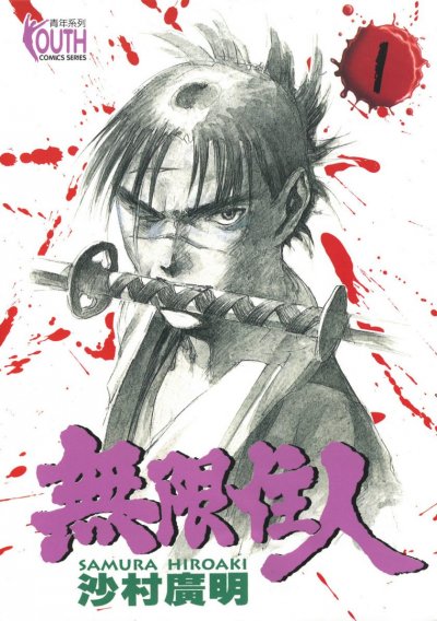 《无限之住人+无限食女》漫画完结PDF|JPG|EPUB下载 《无限之住人+无限食女》漫画完结PDF|JPG|EPUB下载