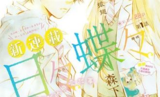 《日日蝶蝶》漫画完结PDF|JPG|EPUB下载