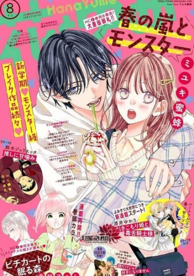 《春日暴风雨和怪兽》漫画完结PDF|JPG|EPUB下载