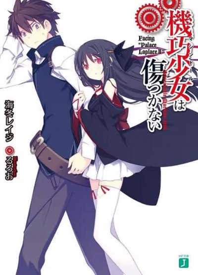 《机巧少女不会受伤》漫画未完结PDF|JPG|EPUB下载