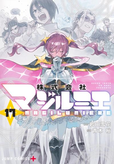 《柔光魔女股份有限公司》漫画完结PDF|JPG|EPUB下载