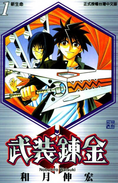 《武装炼金》漫画完结PDF|JPG|EPUB下载