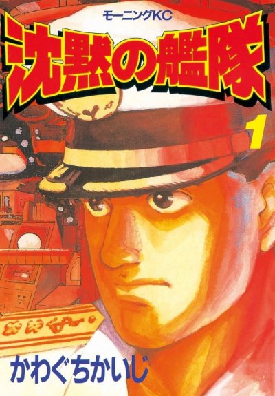 《沉默的舰队》漫画完结PDF|JPG|EPUB下载