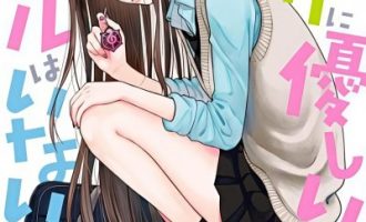 《没有辣妹会对阿宅温柔》漫画未完结PDF|JPG|EPUB下载