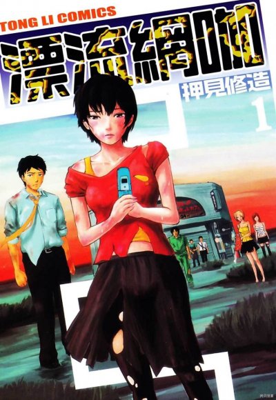 《漂流网吧》漫画完结PDF|JPG|EPUB下载