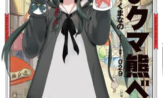 《熊熊勇闯异世界》漫画未完结PDF|JPG|EPUB下载